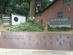 -马王堆汉墓遗址