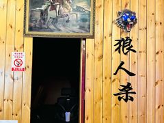-明日世界密室轰趴·剧本桌游·箭馆团建(国贸店)