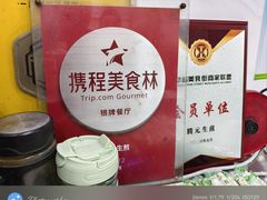 -腾元生煎(西华路店)