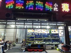 -常家活海鲜小吃(仅一家无分店)