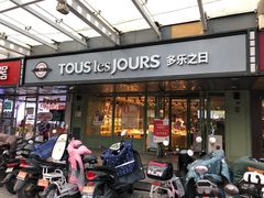 门面-多乐之日(富力城店)