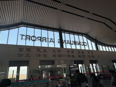 -敦煌莫高国际机场