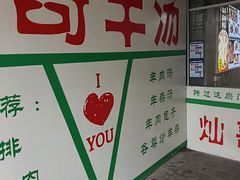 -灿哥羊汤(果园店)