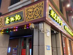 -吉庆街美食广场