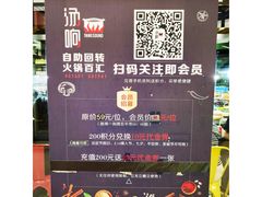 -汤响自助回转火锅百汇(乐峰广场店)