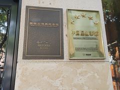 -王府茶楼茶宴·创意菜(大观园总店)