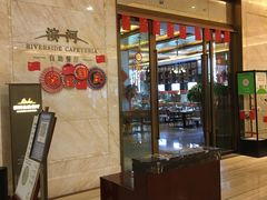 -湖州东吴开元名都酒店-滨河自助餐厅