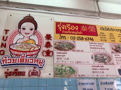 菜单-榮泰米粉湯(Left Shop)