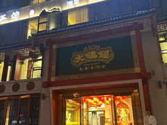 -大鸽饭(马王堆店)