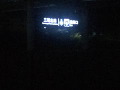 -三明北站