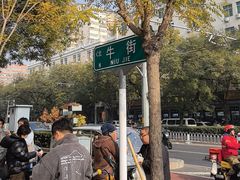 -牛街洪记小吃店(牛街店)