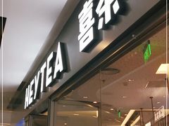 门面-喜茶(上海奉贤宝龙店)