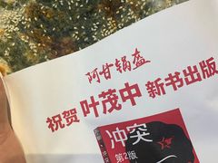 -阿甘锅盔(合生汇购物中心店)