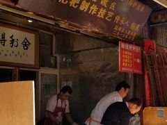 门面-眼镜粑粑