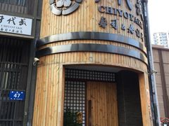 -千代武日本料理(爱建店)