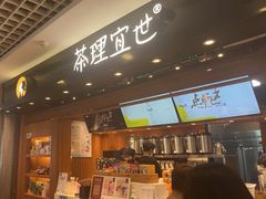 -茶理宜世(东方宝泰店)