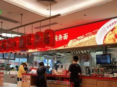 -遇见小面(凯德广场店)