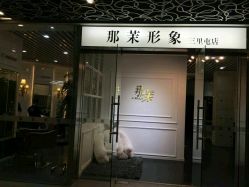 android_upload_pic-变画·发型STUDIO