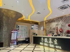 -丰悦养生·足浴·SPA(嘉庚店)