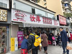 -汝萍传统蘸水菜(春华路总店)