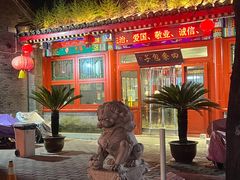-四条包子(古城街店)