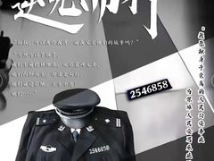 -作幺探案馆·剧本杀实景搜证