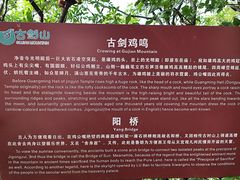 -綦江古剑山