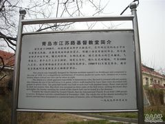-青岛市江苏路基督教堂