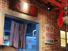 门面-刘妈小集市(黄陂广场店)