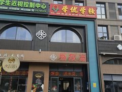 -聚友斋(水晶街店)