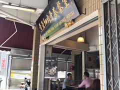 -黄亚细肉骨茶(仰光路店)