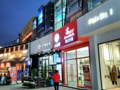 -证大大拇指广场(芳甸路店)