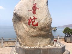-小普陀