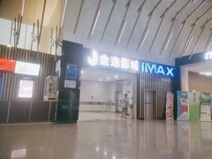 -金逸影城(武汉人信汇IMAX店)