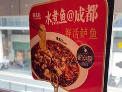-麻都·成都菜(人民广场店)