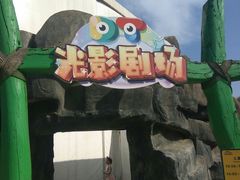 -北戴河集发农业梦想王国