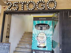 门面-25togo store(高雄驳二特区门市店)