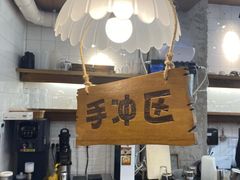 -查令84号咖啡馆(金大地1912东西街店)