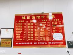 -姚记面馆(瑶琳路店)