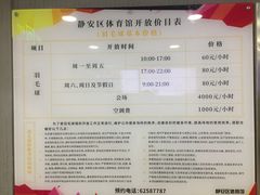 -静安区体育馆