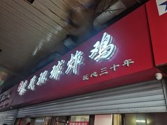 -秦氏环球炸鸡(解放北路店)