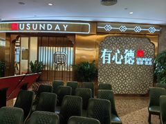 -有心德(隆生店)
