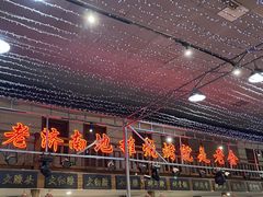 -清真·老金烧烤(奥体中路店)