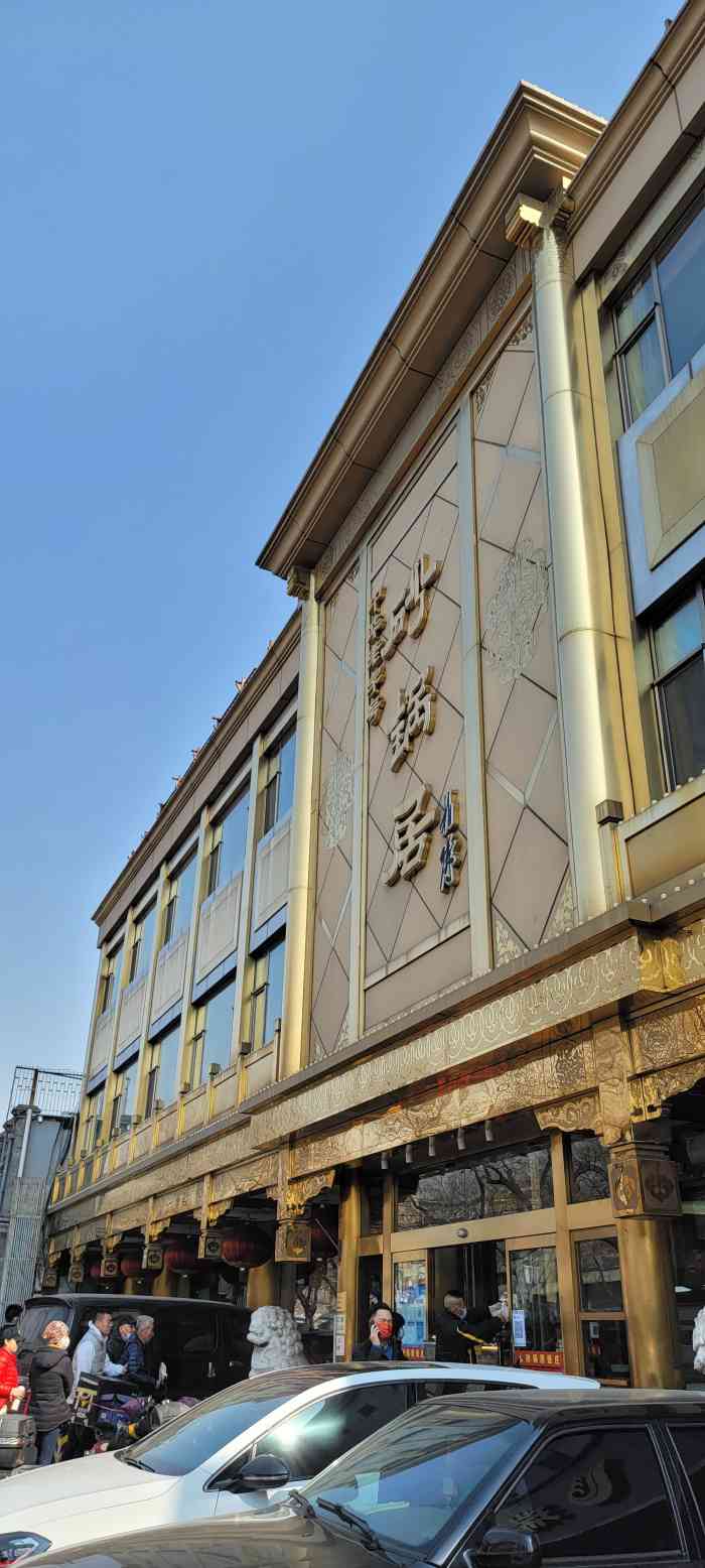 砂锅居西四店