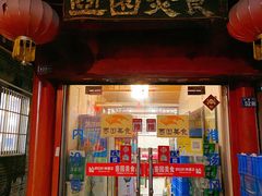 门面-壶园美食·淮扬菜(东圈门店)