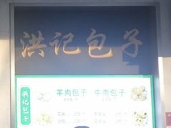 -牛街洪记小吃店(牛街店)