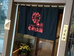 门面-雷神拉面(财富中心玉米楼店)