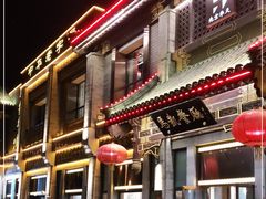 门面-马凯餐厅(地安门店)