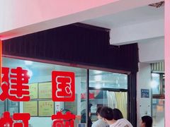 -建国蚵煎蚵面