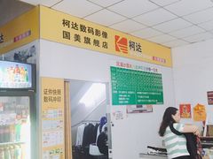 -柯达数码影像(淮海路店)